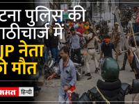 Bihar Vidhansabha Protest: सदन में प्रोटेस्ट के बाद निकाला था मार्च, पुलिस ने लाठीचार्ज कर दिया