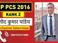UPPCS Toppers Interview: नौकरी करते हुए की परीक्षा की तैयारी, विनोद पांडेय ने बताए टाइम मैनेजमेंट के गुर