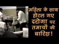 बीजेपी पार्षद ने की दरोगा की धुनाई, सोशल मीडिया पर वीडियो वायरल