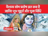 ऐसे करें भगवान शिव की आराधना, घर में होगी सुख-समृद्धि | सोम प्रदोष व्रत