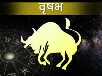 Vrishabh Rashifal 2024: शनिदेव की कृपा से वृषभ राशिवालों को मिलेंगे आर्थिक लाभ के अवसर, जानिए कैसा रहने वाला है पूरा साल - | Vrishabh Rashifal 2024: With the grace of Shanidev, Taurus people will get opportunities for financial gain, know how the whole year is going to be | Latest spirituality Photos at Lokmatnews.in