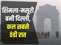 Weather Forecast Today: शिमला-मसूरी बना दिल्ली, ठंड ने तोड़ा रिकॉर्ड, देखें कैसा रहेगा मौसम का हाल - | Weather Forecast Today 13 Jan 2024 cold wave in delhi mumbai uttar pradesh rajasthan Mausam ka haal fog alert cold day and cold wave updates | Latest india Photos at Lokmatnews.in
