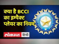 बीसीसीआई के इम्पैक्ट प्लेयर नियम का क्रिकेट के खेल पर क्या असर होगा? मतीन खान का विश्लेषण