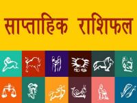 Saptahik Rashifal (10-16 June 2024): इस सप्ताह इन 5 राशिवालों को आर्थिक क्षेत्र में होगा भरपूर फायदा, पढ़ें साप्ताहिक राशिफल - | Weekly Horoscope (10-16 June 2024) This week these 5 zodiac signs will benefit a lot in the financial sector, read the weekly horoscope | Latest spirituality Photos at Lokmatnews.in