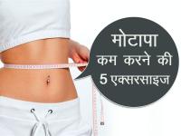 Weight Loss: लॉकडाउन में मोटापा कम करने के लिए करें ये 5 एक्सरसाइज, शरीर रहेगा फिट और स्वस्थ - | corona lockdown weight loss workout exercise for reduce belly fat in home | Latest health Photos at Lokmatnews.in