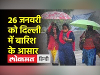 IMD के मुताबिक दिल्ली में बृहस्पतिवार तक हल्की बारिश होने का अनुमान