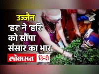 Ujjain: बैकुंठ चतुर्दशी पर महाकाल 'हरि' ने भगवान विष्णु को सौंपा संसार का भार, जानें पौराणिक कथा