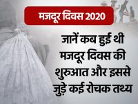 Labour Day 2020: जानें कब हुई थी मजदूर दिवस की शुरुआत और इससे जुड़े कई रोचक तथ्य - | why celebrated labor day in india know Labor Day interesting facts see labour day 2020 photos and images | Latest india Photos at Lokmatnews.in