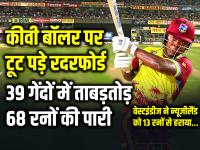 6 छक्के, कीवी बॉलर पर टूट पड़े रदरफोर्ड, 39 गेंदों में ताबड़तोड़ 68 रनों की पारी, वेस्टइंडीज ने न्यूजीलैंड को 13 रनों से हराया - | WI vs NZ Sherfane Rutherford Scored 68 Runs in 39 Balls West Indies Won by 13 Runs | Latest cricket Photos at Lokmatnews.in