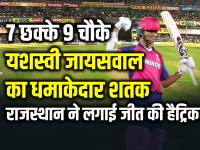 IPL 2024: यशस्वी जायसवाल का धमाकेदार शतक, राजस्थान ने लगाई जीत की हैट्रिक - | yashasvi jaiswal century against mumbai indians in ipl 2024 | Latest cricket Photos at Lokmatnews.in