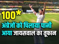 IND vs ENG: जायसवाल ने अंग्रेजों को पिलाया पानी, 9 चौके और 5 छक्के लगाकर किए 100 रन पूरे - | Yashasvi Jaiswal hit hundred in 122 balls in Second Test Innings india vs england | Latest cricket Photos at Lokmatnews.in