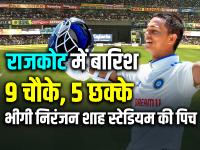 राजकोट में हुई बारिश, 5 छक्कों और 9 चौकों से भीगी निरंजन शाह क्रिकेट स्टेडियम की पिच - | Yashasvi Jaiswal Scored Third Test Century Against England Vs India in Rajkot Test Jaiswal Retired hurt on 104 off 133 deliveries | Latest cricket Photos at Lokmatnews.in