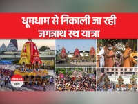 Jagannath Rath Yatra 2023: क्यों निकाली जाती है जगन्नाथ रथ यात्रा?
