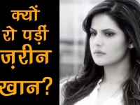 बॉलीवुड: आखिर क्यों रो पड़ी अभिनेत्री जरीन खान, देखें वीडियो