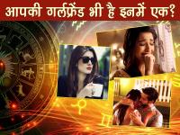 इन 7 राशियों की लड़कियां होती हैं ज्यादा रोमांटिक, देख लें कहीं आपकी गर्लफ्रेंड की राशि मिसिंग तो नहीं? - | Photos: 7 zodiac signs that make the most romantic lovers | Latest relationships Photos at Lokmatnews.in