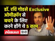 ओमीक्रॉन से बचने के लिए करने होंगे ये पांच काम