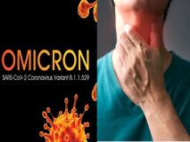 Omicron Symptoms: कोविड के दोनों डोज लेने के बावजूद अगर आप में ये लक्षण दिखें तो हो सकते हैं ओमीक्रोन के संकेत