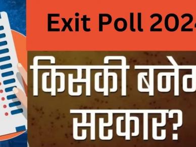 Lok Sabha Exit Poll Result 2024: 'रिपब्लिक टीवी-मैट्रिज़’ एग्जिट पोल में राजग को 353-368 और विपक्ष को 118-133 सीट का अनुमान, तमिलनाडु और केरल में खुलेगा खाता! Lok Sabha Exit Poll Result 2024: 'रिपब्लिक टीवी-मैट्रिज़’ एग्जिट पोल में राजग को 353-368 और विपक्ष को 118-133 सीट का अनुमान, तमिलनाडु और केरल में खुलेगा खाता!