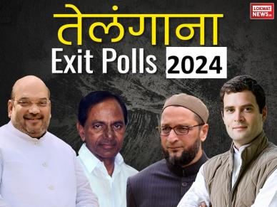 Telangana Exit Poll Results 2024: कांग्रेस शासित राज्य तेलंगाना में इंडिया ब्लॉक पर भारी पड़ा रहा एनडीए, जानें एग्जिट पोल के नतीजे