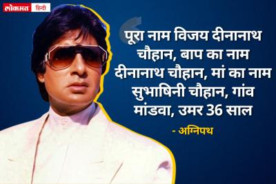 Happy Birthday Amitabh Bachchan: Iconic Dialogues Of India's Biggest ...