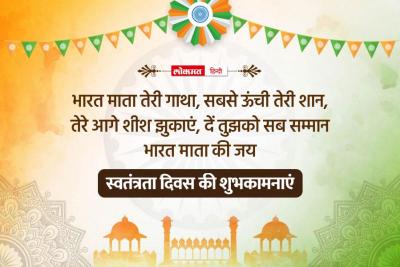 Happy Independence Day 2023 quotes | happy-independence-day-2023-quotes | Latest india Photos at Lokmatnews.in