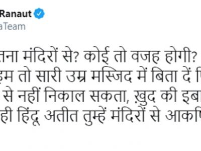 कंगना रनौत ने अपने ट्विटर हैंडल पर इस पोस्ट को शेयर किया है।