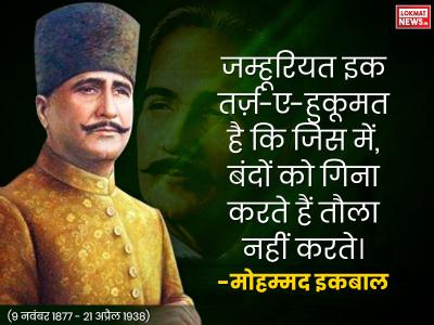 अल्लामा इकबाल फारसी, अरबी, अंग्रेजी, उर्दू और पंजाबी जैसी भाषाओं के जानकार थे। अल्लामा इकबाल फारसी, अरबी, अंग्रेजी, उर्दू और पंजाबी जैसी भाषाओं के जानकार थे।