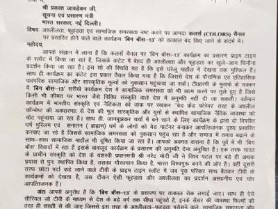 Ghaziabad bjp mla nand kishor gurjar demand ban on bigg boss 13 from prakash javadekar