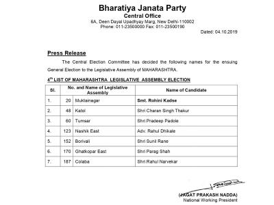 बीजेपी ने जारी की 7 उम्मीदवारों की चौथी लिस्ट बीजेपी ने जारी की 7 उम्मीदवारों की चौथी लिस्ट