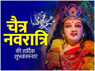 Happy Chaitra Navratri 2023 Wishes Chaitra Navratri Ki Hardik ...