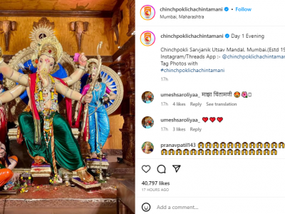 (Photo Credit: Chinchpoklicha Chintamani) (Photo Credit: Chinchpoklicha Chintamani)