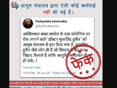 PIB फैक्ट चेक ट्विटर हैंडल द्वारा दी गई जानकारी