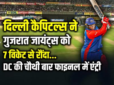 WPL 2026 Eliminator: दिल्ली कैपिटल्स ने गुजरात जायंट्स को 7 विकेट से रौंदा, लगातार चौथी बार फाइनल में एंट्री