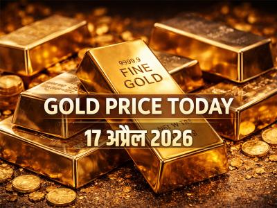 Gold Rate Today: 17 अप्रैल 2026 को सोना हुआ सस्ता, 24 कैरेट सोने की कीमत ₹ 1,55,525 प्रति 10 ग्राम