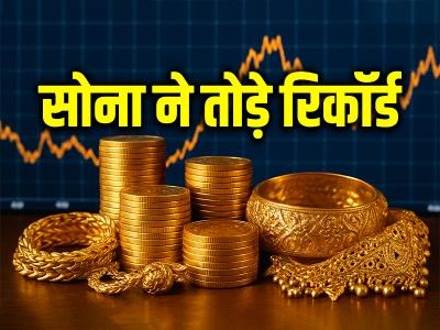 Gold Rate Today, 3 Dec 2025: सोना फिर हुआ महंगा, देखें क्या है आज का दिल्ली, मुंबई, बैंगलोर, चेन्नई, हैदराबाद में सोने की कीमत