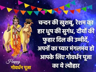 govardhan puja quotes in english | govardhan-puja-quotes-in-english | Latest spirituality Photos at Lokmatnews.in govardhan puja quotes in english | govardhan-puja-quotes-in-english | Latest spirituality Photos at Lokmatnews.in