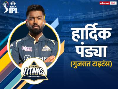 hardik captain of delhi capital gujarat titans - Marathi News | hardik-captain-of-delhi-capital-gujarat-titans | Latest cricket Photos at Lokmat.com