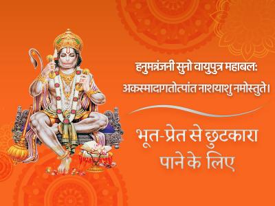 Hanuman jayanti 2023 shubh muhurat | hanuman-jayanti-2023-shubh-muhurat | Latest spirituality Photos at Lokmatnews.in