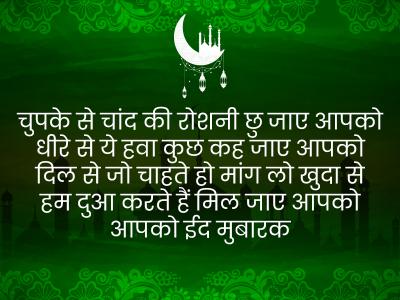 happy Eid-al-Adha hindi wishes images | happy-eid-al-adha-hindi-wishes-images | Latest spirituality Photos at Lokmatnews.in