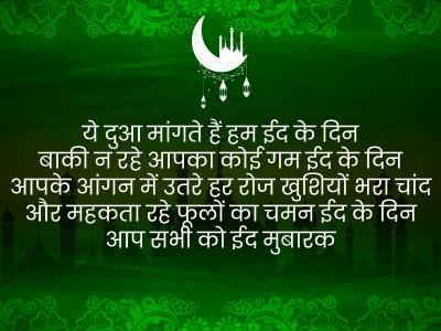 happy Eid-al-Adha hindi quotes | happy-eid-al-adha-hindi-quotes | Latest spirituality Photos at Lokmatnews.in
