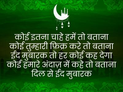 happy Eid-al-Adha hindi wishes | happy-eid-al-adha-hindi-wishes | Latest spirituality Photos at Lokmatnews.in