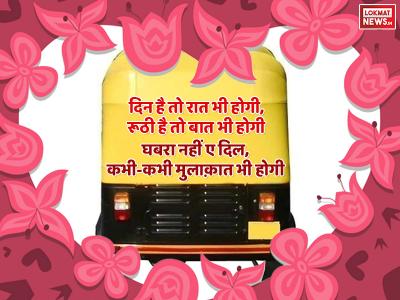 चाहे आप लंबे समय से रिलेशनशिप में हों, नए-नए प्यार में पड़े हों, शादीशुदा हों, या बस अपनी ज़िंदगी में किसी के होने के लिए शुक्रगुजार हों, सही मैसेज इस दिन को और भी मतलब वाला बना सकता है। | caahae-apa-lanbae-samaya-sae-railaesanasaipa-maen-haon-nae-nae-payaara-maen-padae-haon-saadaisaudaa-haon-yaa-basa-apanai-jaindagai-maen-kaisai-kae-haonae-kae-laie-saukaragaujaara-haon-sahai-maaisaeja-isa-daina-kao-aura-bhai-matalaba-vaalaa-banaa-sakataa | Latest relationships Photos at Lokmatnews.in