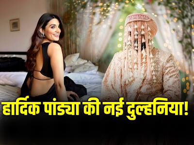 Prachi Solanki: हार्दिक पांड्या को मिली नई दुल्हनिया!, देखें वीडियो