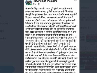 सपा नेता हरवीर प्रजापति द्वारा लिखा गया पोस्ट का स्क्रीनशॉट (तस्वीर स्त्रोत- ट्विटर) सपा नेता हरवीर प्रजापति द्वारा लिखा गया पोस्ट का स्क्रीनशॉट (तस्वीर स्त्रोत- ट्विटर)