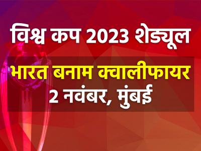ICC Cricket World Cup Qualifiers 2023 - Marathi News | icc-cricket-world-cup-qualifiers-2023 | Latest cricket Photos at Lokmat.com