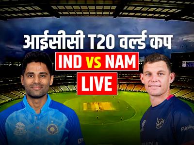 IND vs NAM Highlights: भारत की 93 रन से जीत