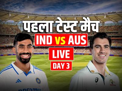 IND vs AUS 1st Test Day 3 Score: ऑस्ट्रेलिया को चाहिए 522 रन और भारत को 7 विकेट, तीसरे दिन का खेल खत्म