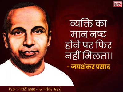 जयशंकर प्रसाद (30 जनवरी 1890 - 15 नवंबर 1937) जयशंकर प्रसाद (30 जनवरी 1890 - 15 नवंबर 1937)