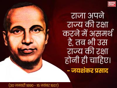 जयशंकर प्रसाद (30 जनवरी 1890 - 15 नवंबर 1937) जयशंकर प्रसाद (30 जनवरी 1890 - 15 नवंबर 1937)
