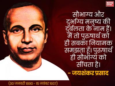 जयशंकर प्रसाद (30 जनवरी 1890 - 15 नवंबर 1937) जयशंकर प्रसाद (30 जनवरी 1890 - 15 नवंबर 1937)